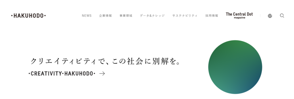 博報堂