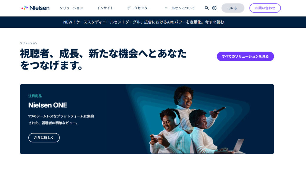 ニールセン（Nielsen）