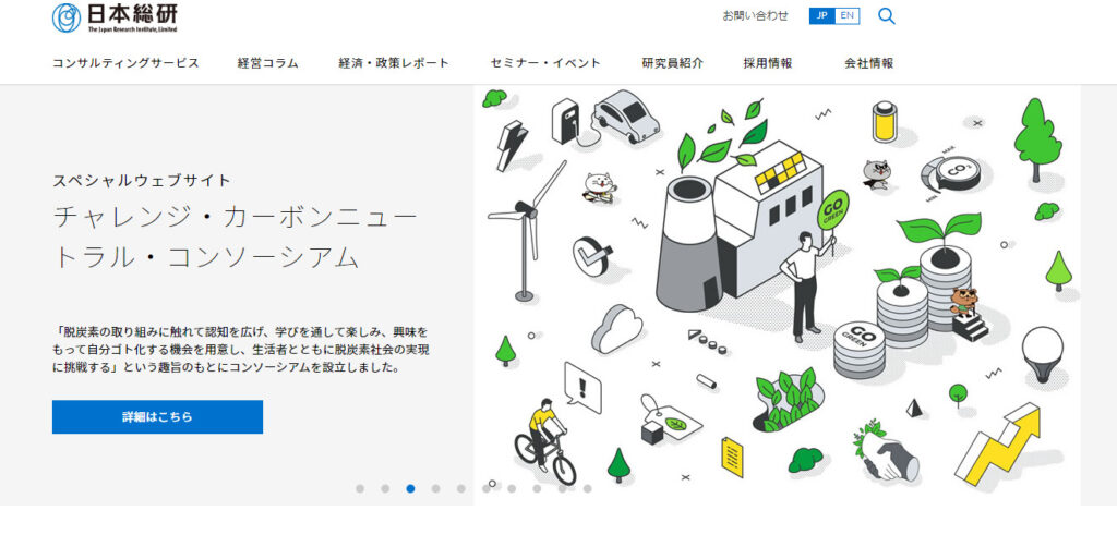 日本総研