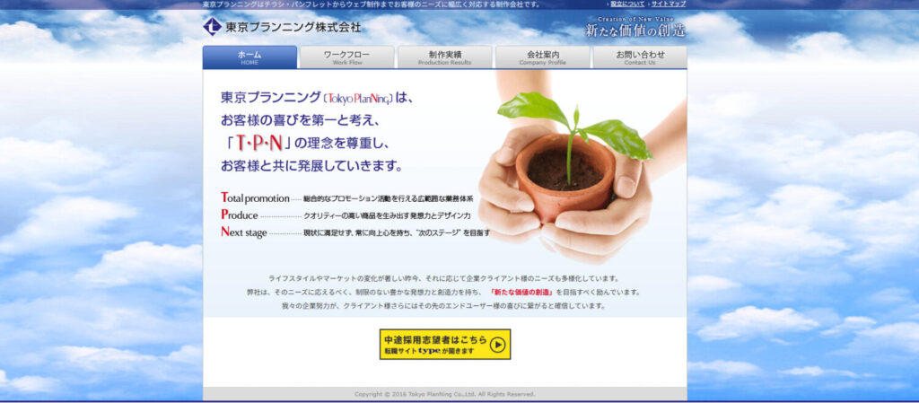 東京プランニング株式会社