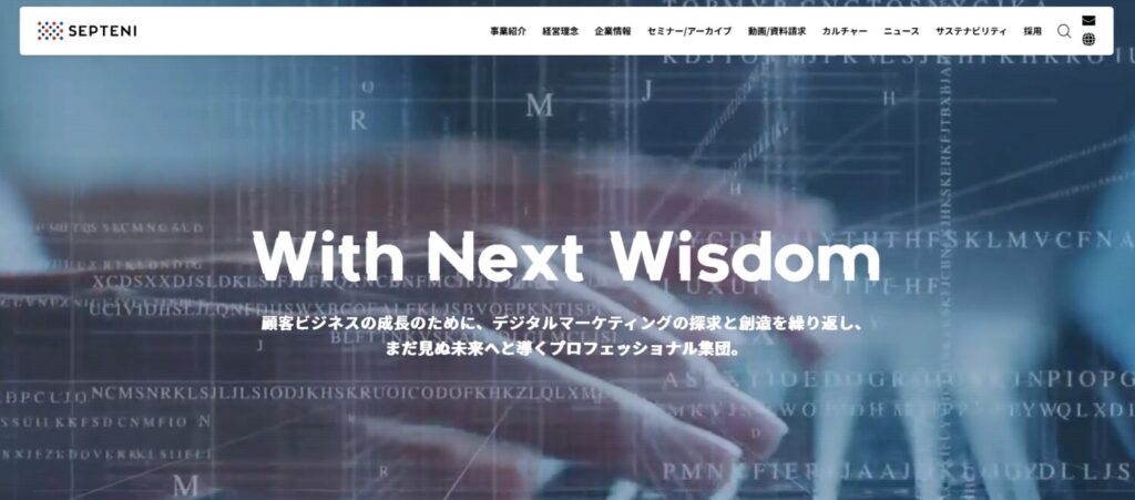 株式会社セプテーニ