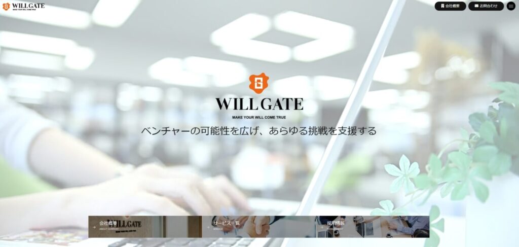 ウィルゲート