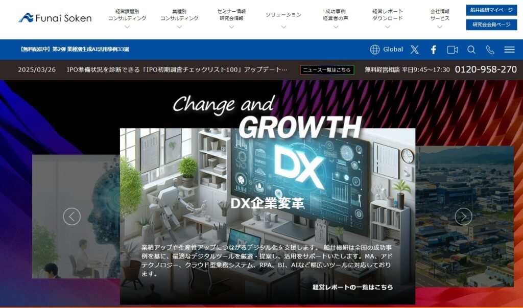 船井総研
