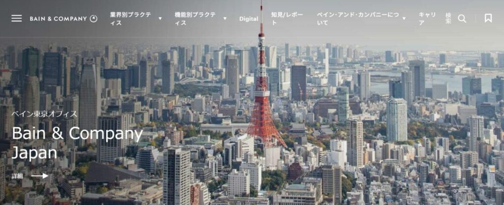 ベイン・アンド・カンパニー