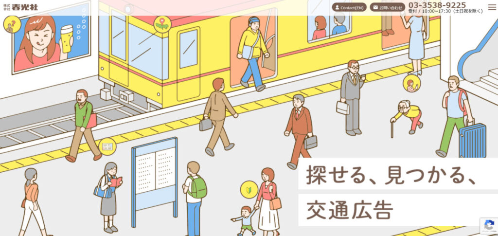 株式会社 春光社