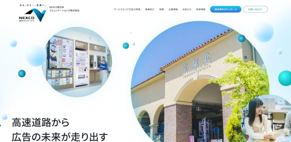 NEXCO西日本コミュニケーションズ