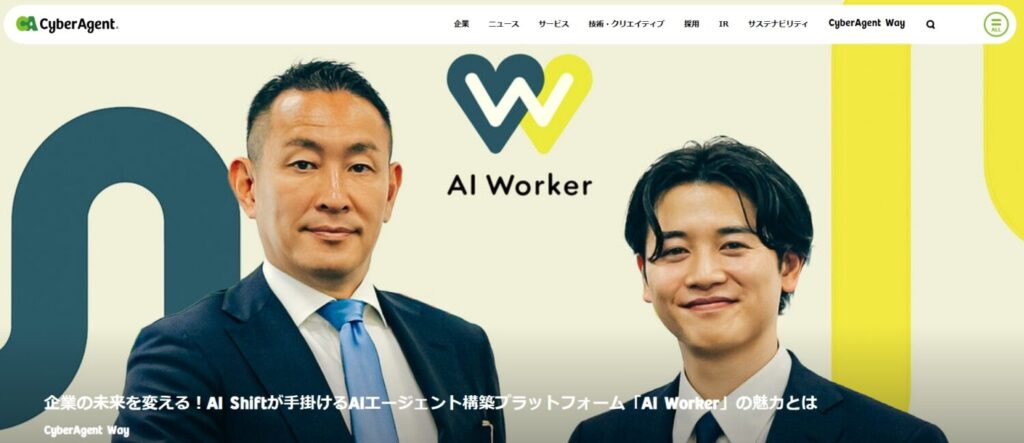 サイバーエージェント