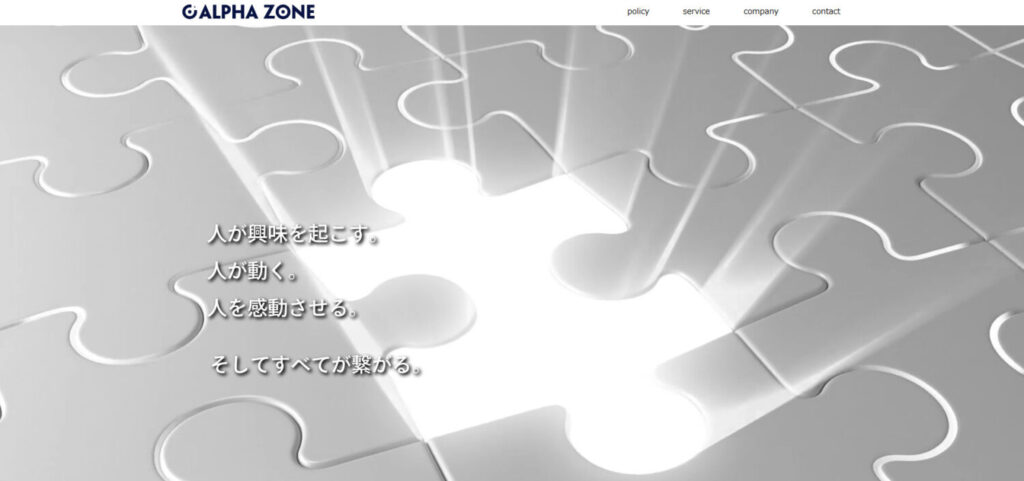 株式会社アルファ・ゾーン