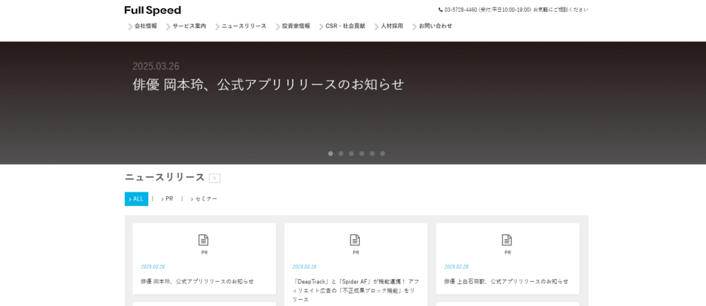 fullspeed（サービス：Growth Seed)