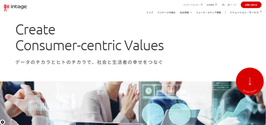 インテージ（intage）