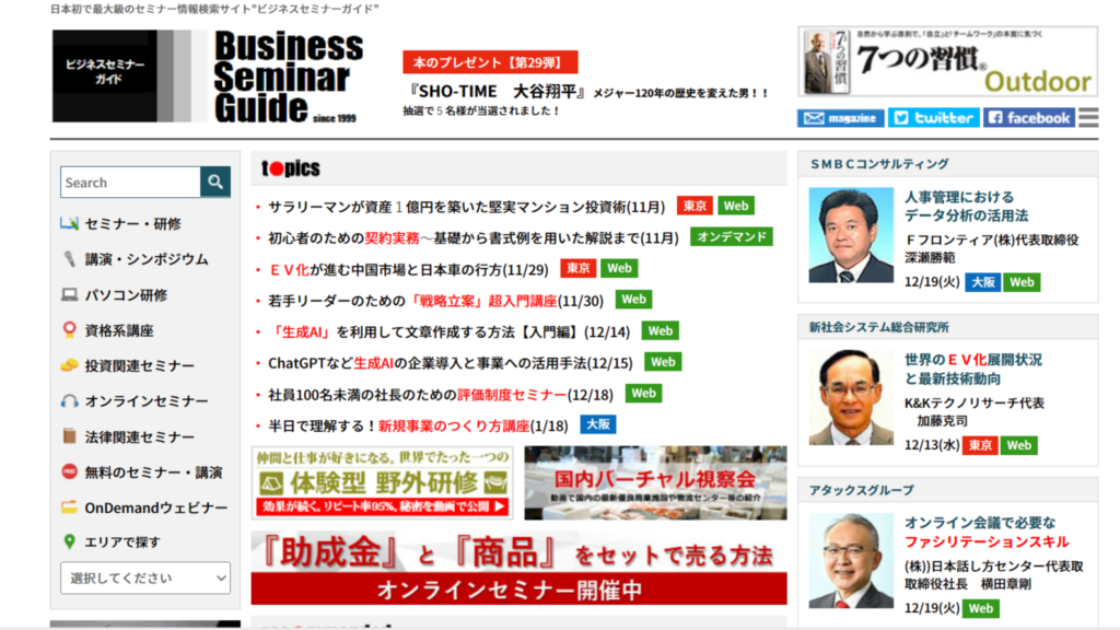 business seminar guide_ハイレベルで講師のレベルの高さが特徴