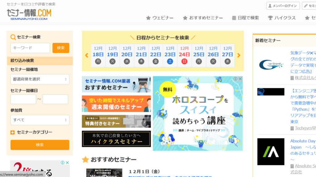 セミナー情報ドットコム_口コミや評価でセミナーを検索