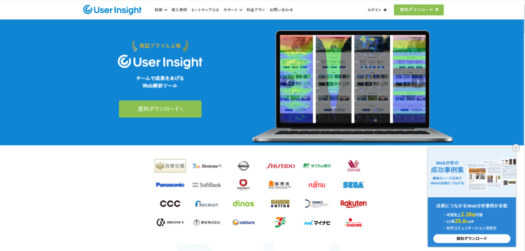 User Insightのトップページ