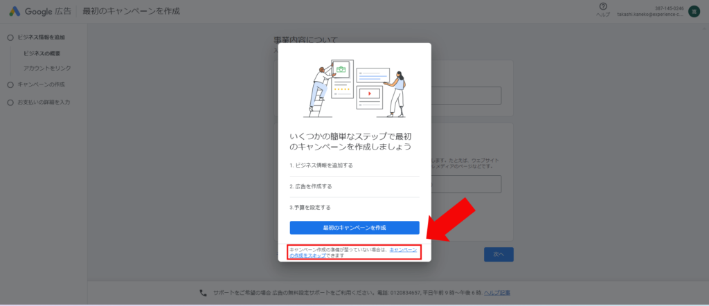 google広告_アカウント作成の始動ページ