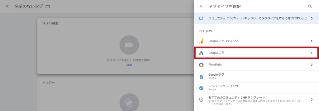google_tag_manager_タグタイプ選択