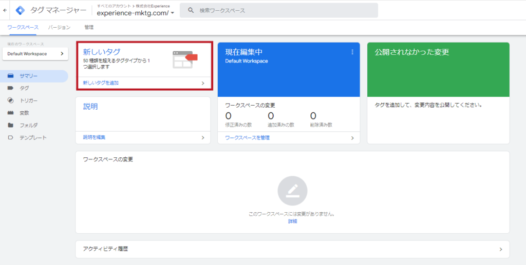 google_tag_manager_タグ・トリガーの設定_管理画面