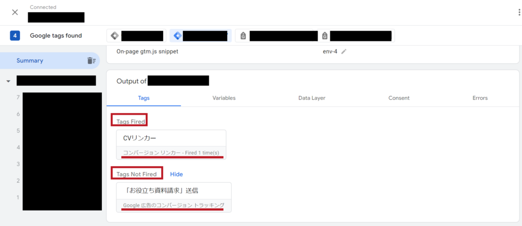 google_tag_assistant_管理画面