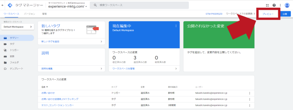 google_tag_manager_プレビュー