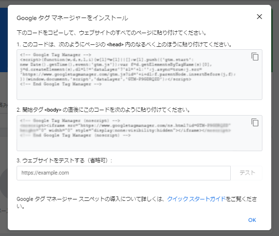 google_tag_manager_htmlの埋め込み