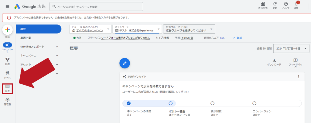 google広告_支払い登録_管理画面