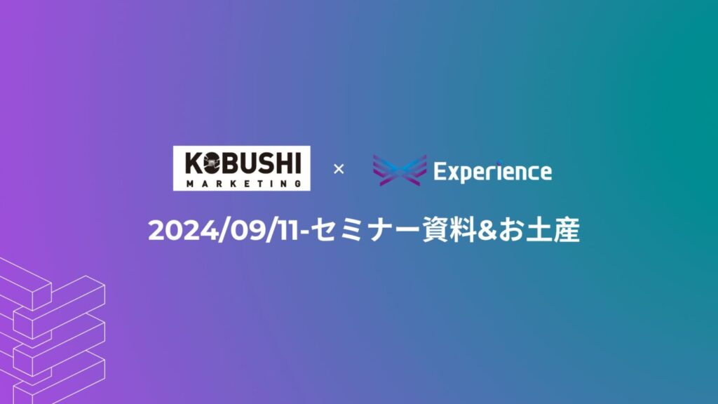 20240911-生成AIを用いたSEO１位の取得方法・オーガニックコンテンツの作成・時短方法