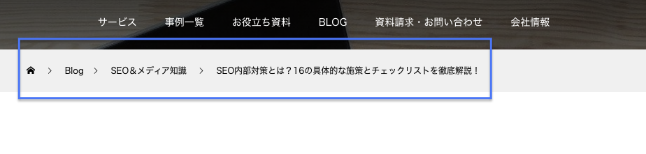 パンくずリストを設置する