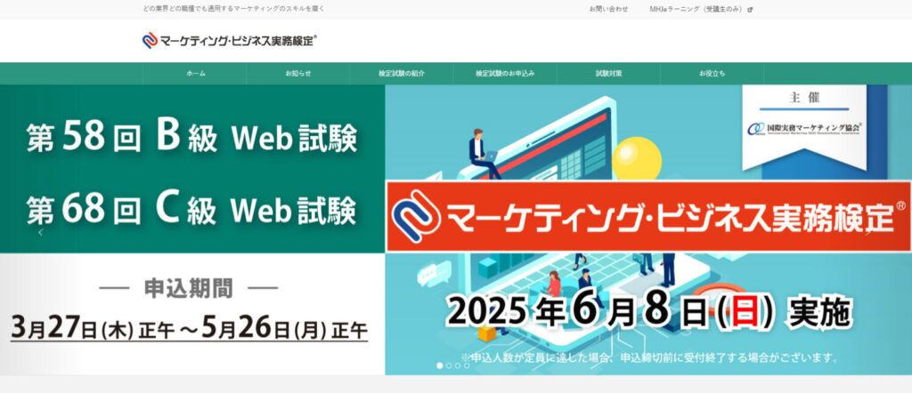 マーケティング・ビジネス実務検定