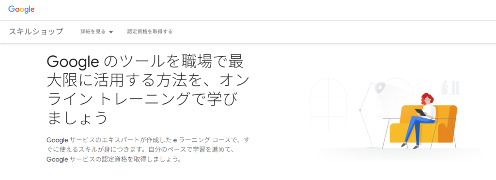 Google アナリティクス個人認定資格(GAIQ)