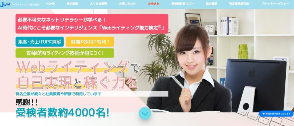 Webライティング能力検定