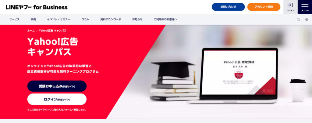 Yahoo!広告認定資格