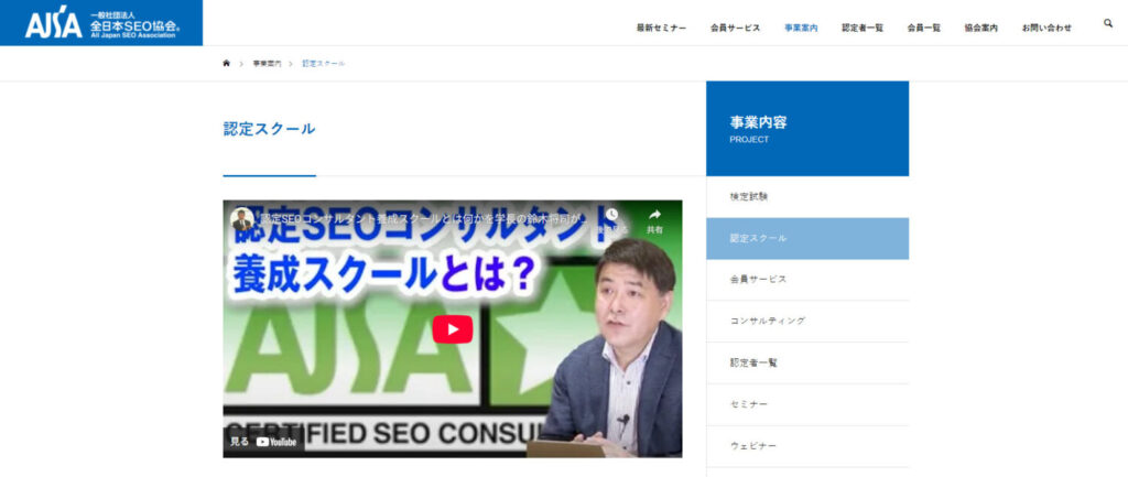 認定SEOコンサルタント