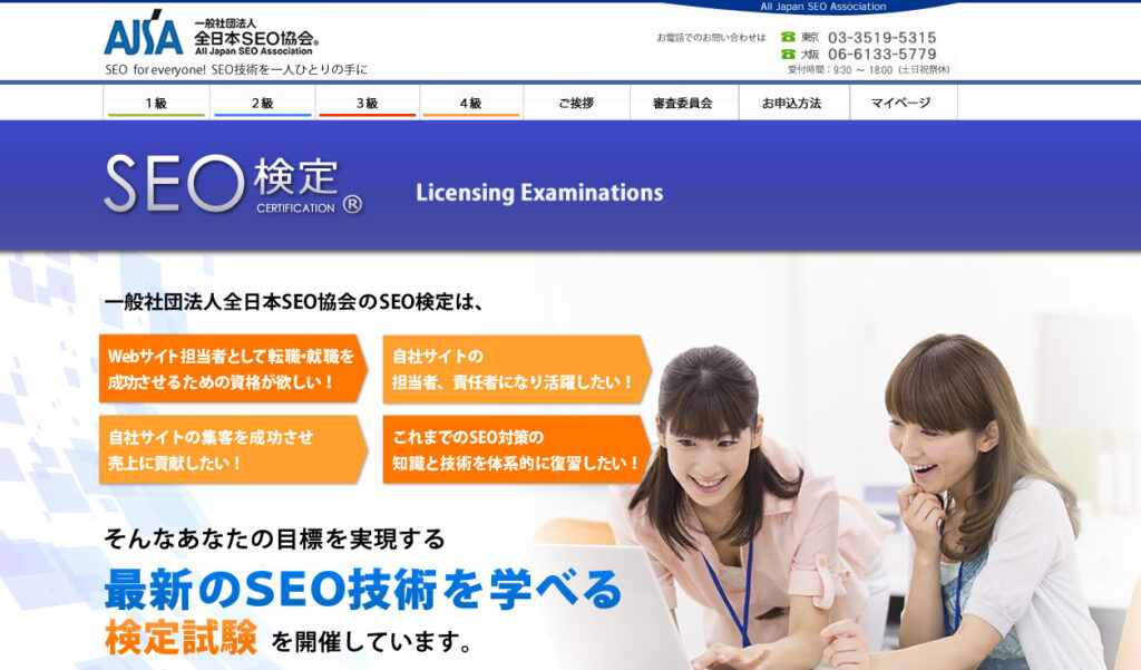 SEO検定