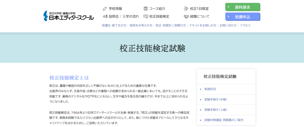 校正技能検定