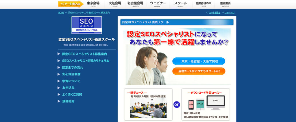 認定SEOスペシャリスト