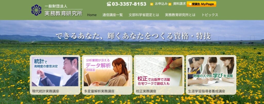 データ解析士