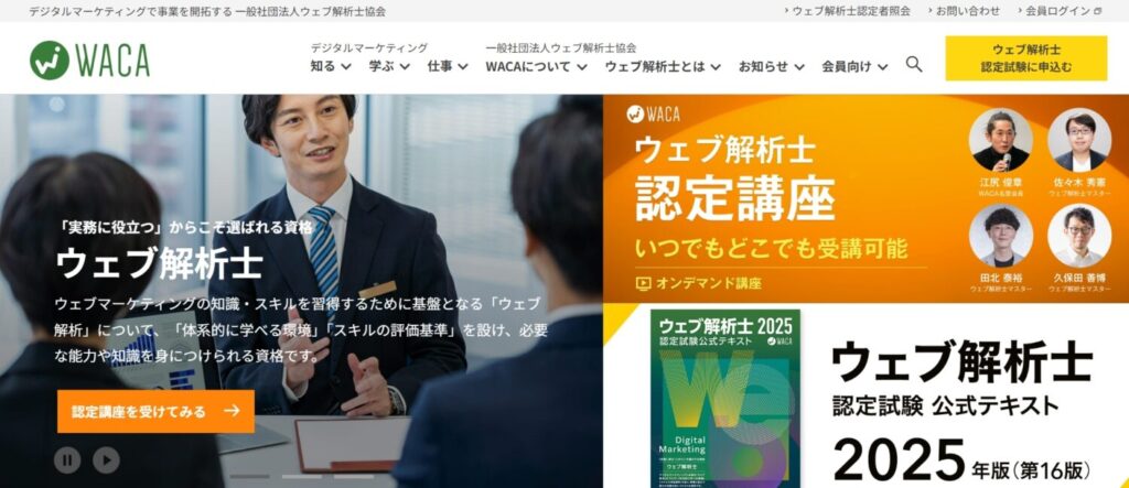 ウェブ解析士