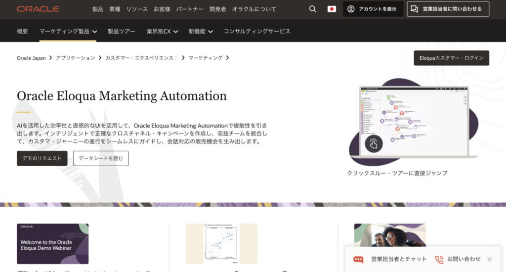 Oracle Eloqua Marketing Automation