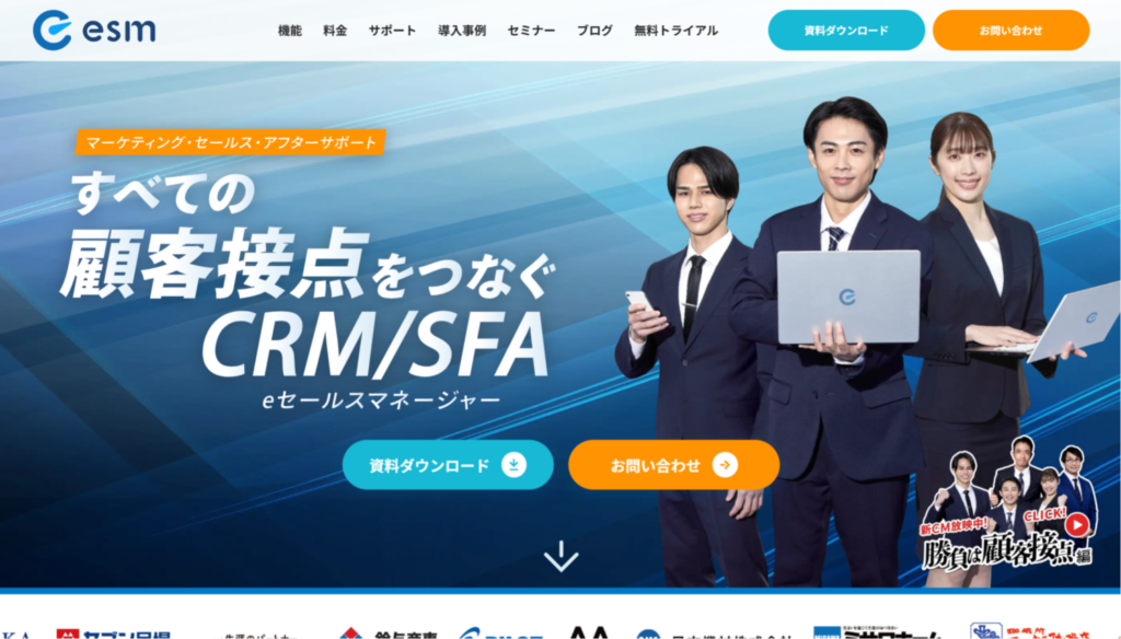 esm(eセールスマネージャー)