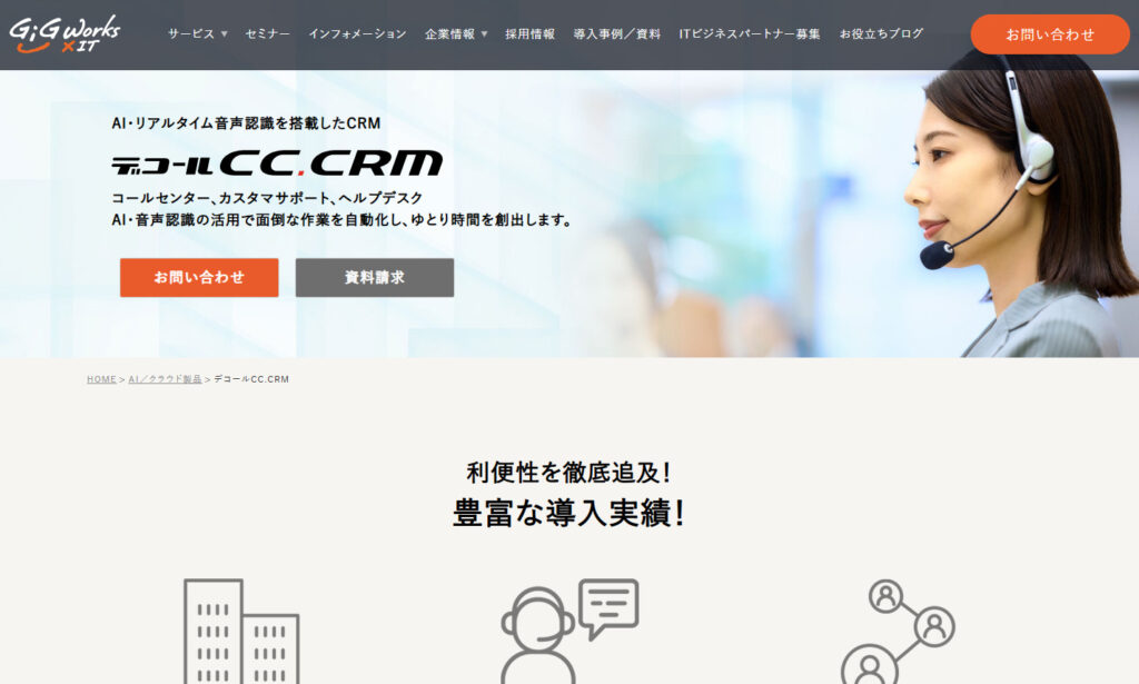 デコールCC.CRM