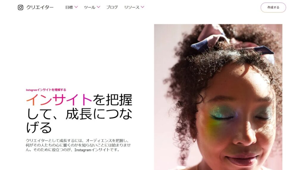Instagramインサイト