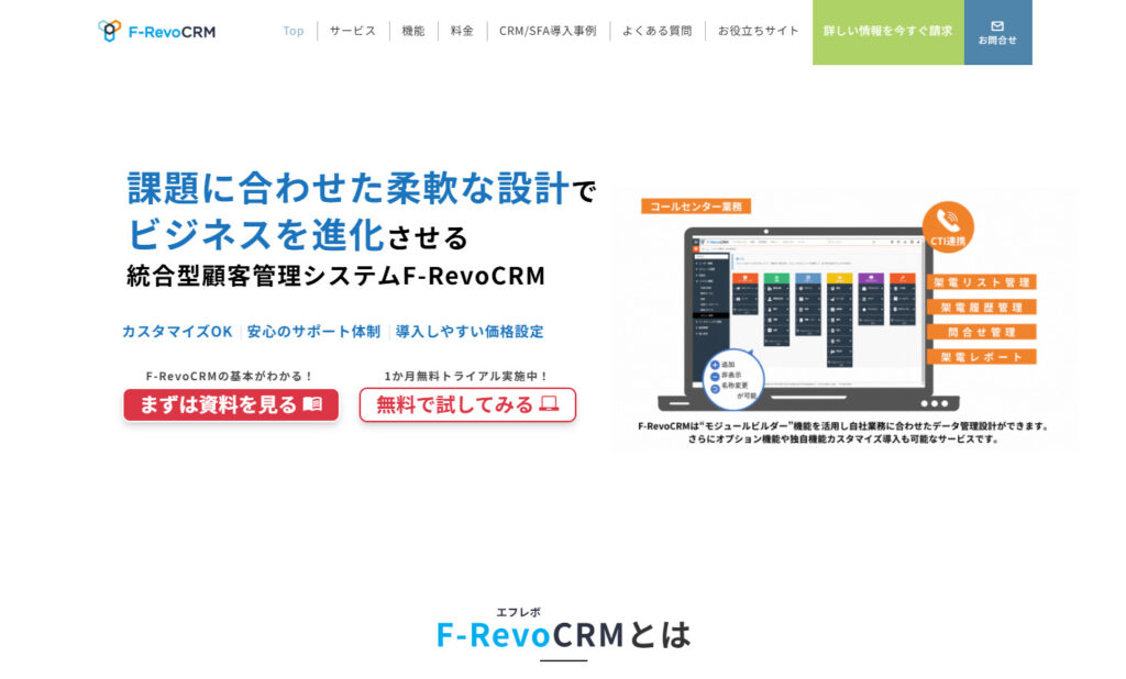 F-RevoCRM