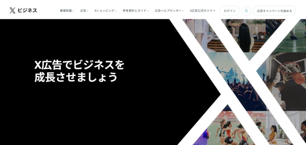 X(旧Twitter)アナリティクス