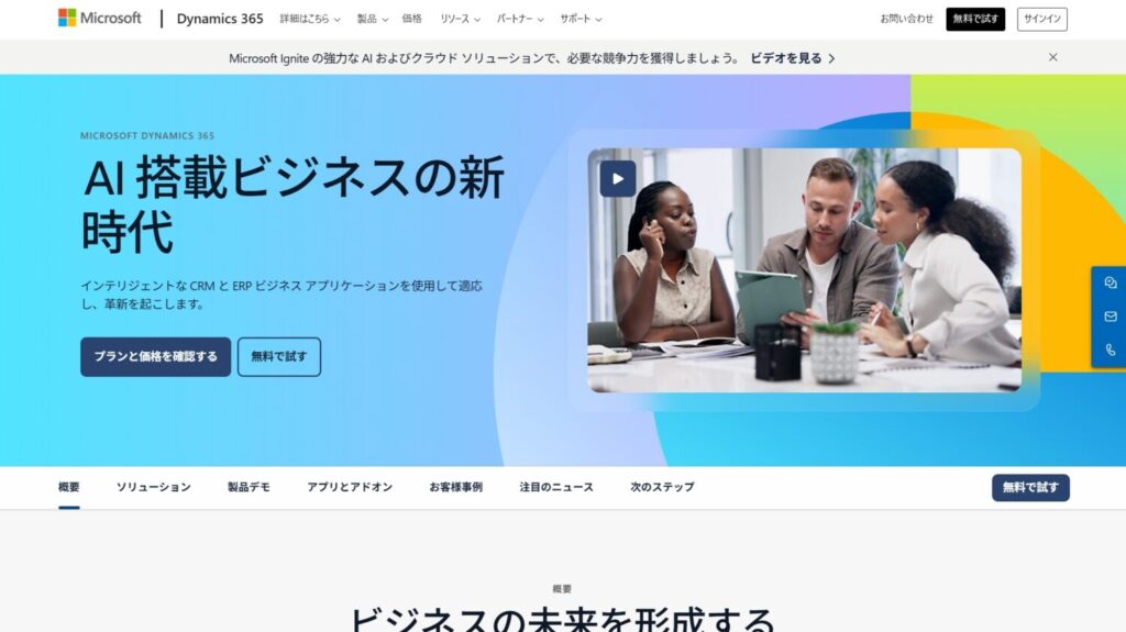 Microsoft Dynamics 365