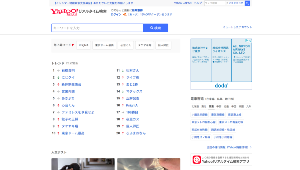 Yahoo!リアルタイム検索