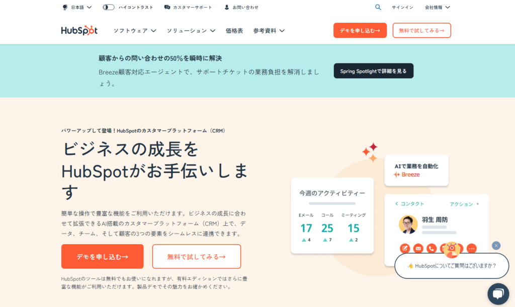 HubSpot CRM