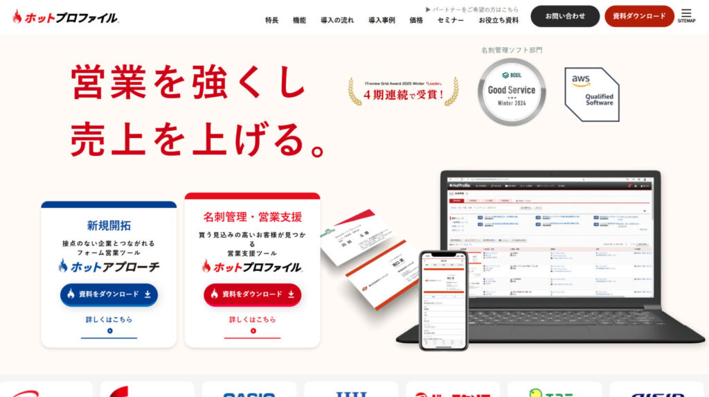 ホットプロファイル