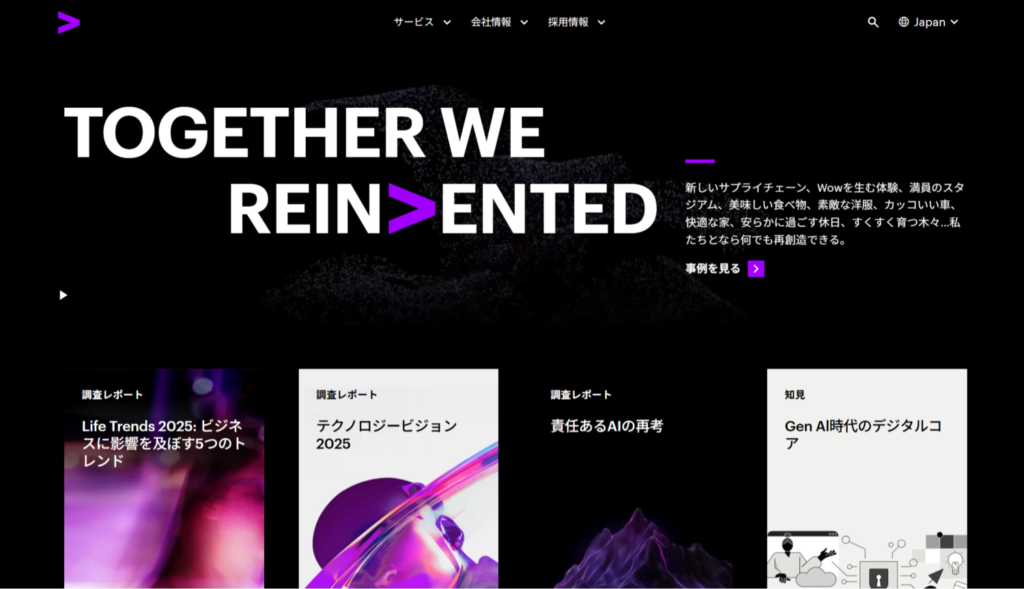 アクセンチュア 株式会社