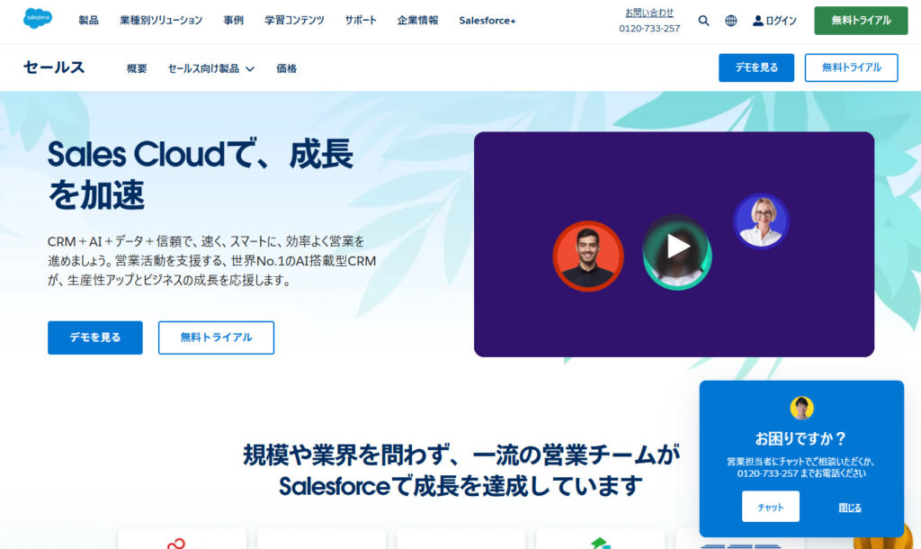 Sales Cloud