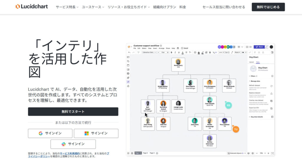 Lucidchart
