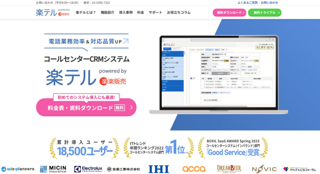 楽テル